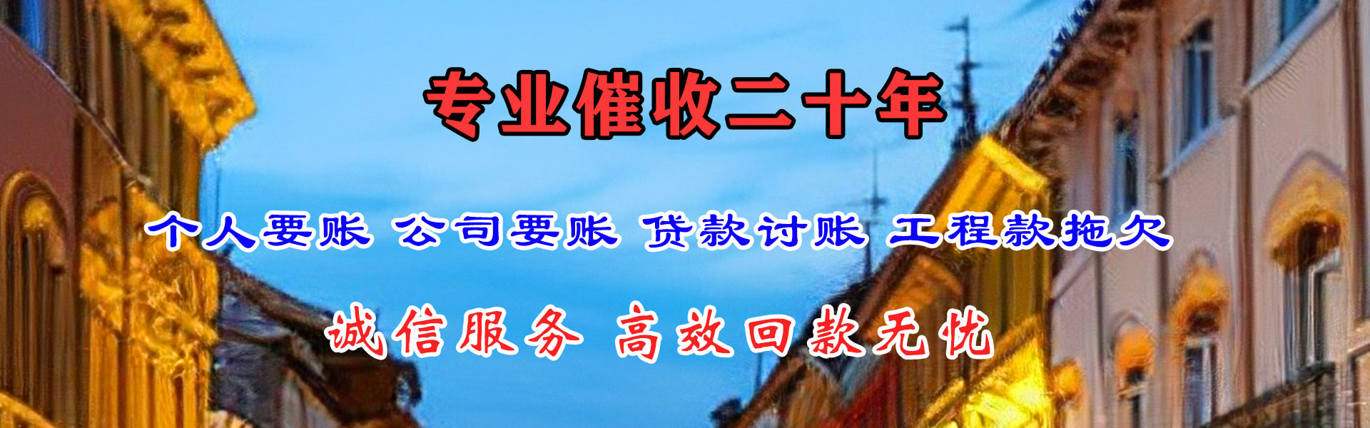 米东收账公司