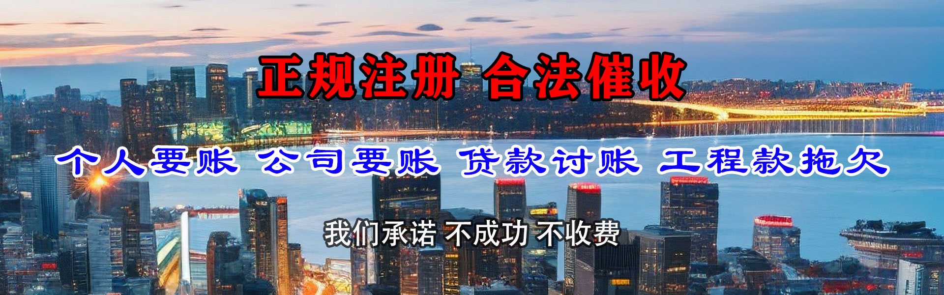 米东收债公司